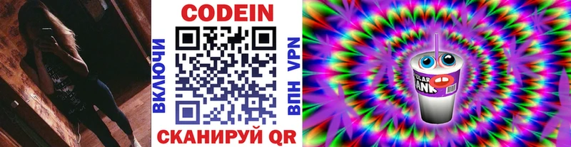 Кодеин напиток Lean (лин)  Купить закладки  Емва 